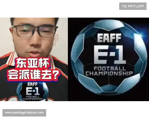 东亚杯强队派二队引争议 练兵价值与赛事竞争力存疑